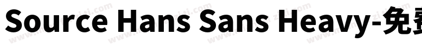 Source Hans Sans Heavy字体转换